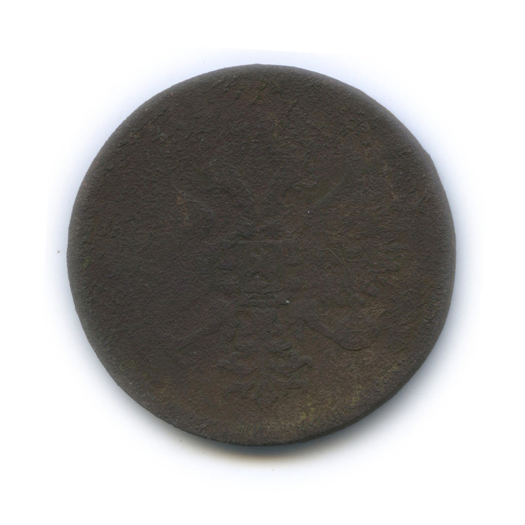 3 копейки 1864 ЕМ — Орел 1859 г.