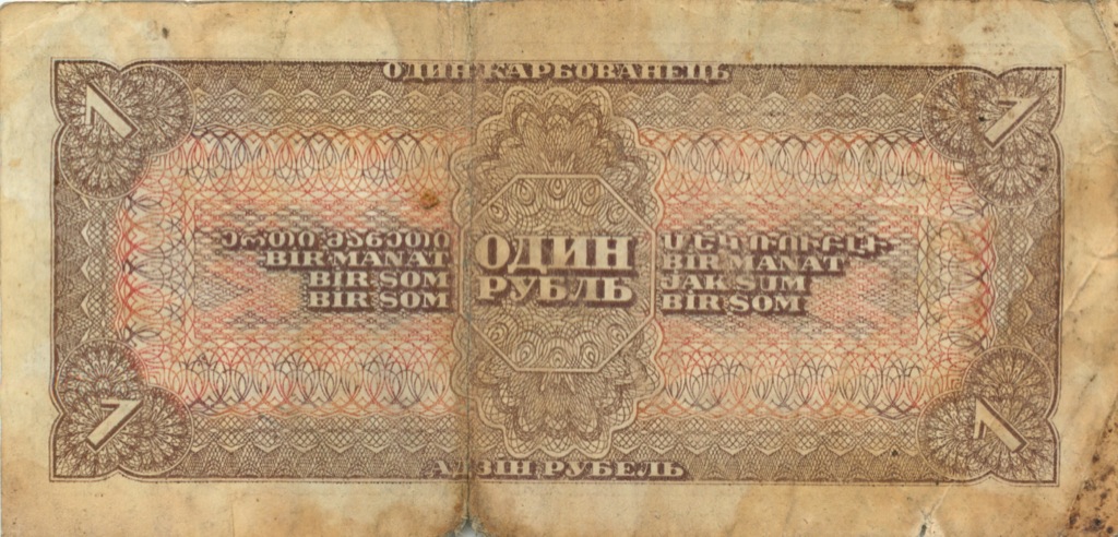 1 рубль 1938 Аа-Яя