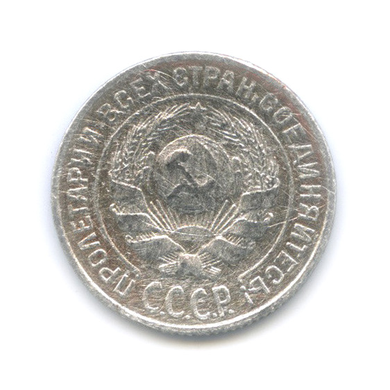 10 копеек 1927