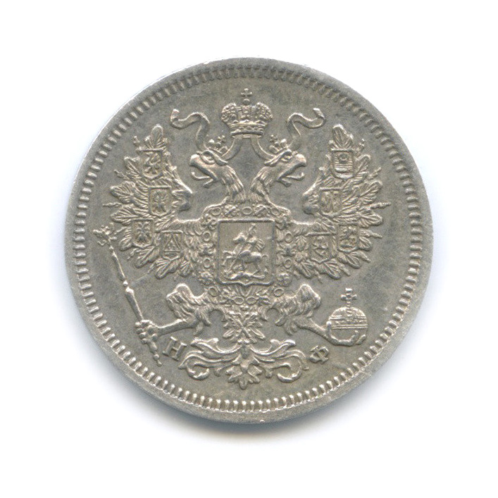 20 копеек 1865 СПБ НФ — Орел 3 типа