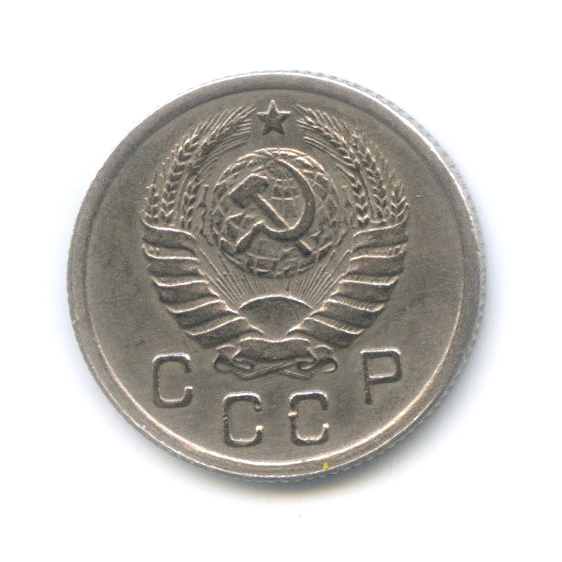10 копеек 1943 — Венок 11 лент