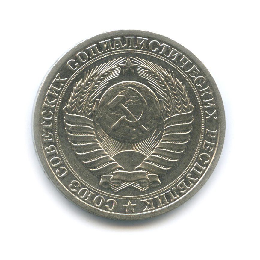1 рубль 1988