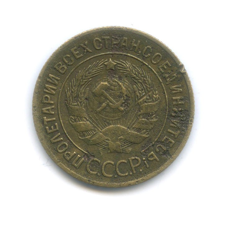 3 копейки 1927 — Венок 7 лент. Круговая надпись