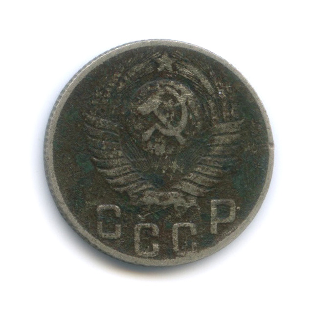 15 копеек 1948 — Венок 16 лент