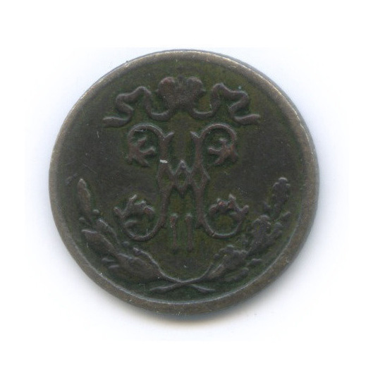 ½ копейки 1898 СПБ — Вензель Николая II