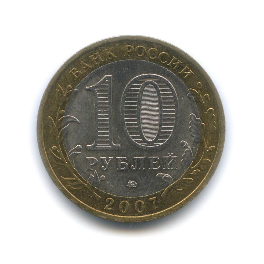 10 рублей 2007 ММД — Вологда. Древние города России