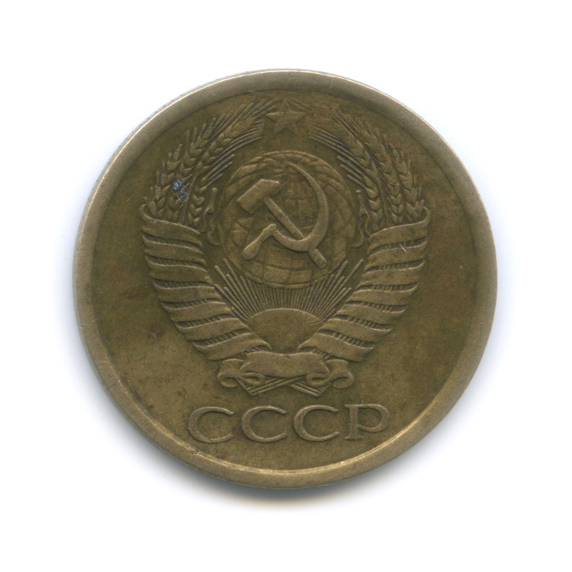 5 копеек 1961 — Шт. 1 от 50 копеек 1958, Федорин-107