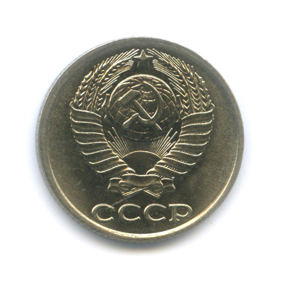 10 копеек 1981 — Штемпельный блеск, шт. 2.3, без уступа, Федорин-153