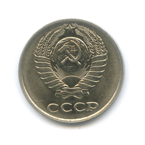 10 копеек 1978 — Штемпельный блеск, шт. 2.1, Федорин-146