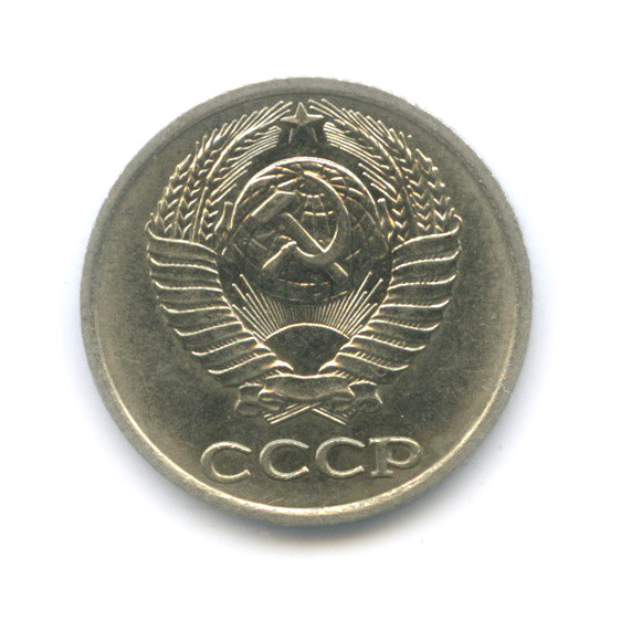 10 копеек 1978 — Штемпельный блеск, шт. 2.22, Федорин-148