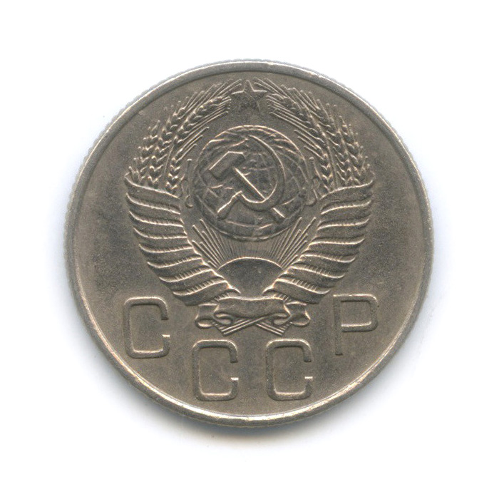 20 копеек 1956 — Венок 16 лент