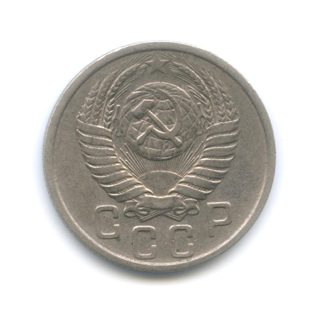 15 копеек 1951 — Венок 16 лент