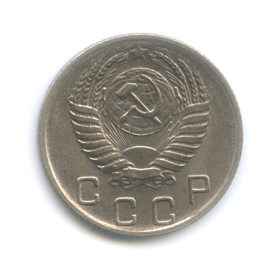 10 копеек 1956 — Венок 16 лент