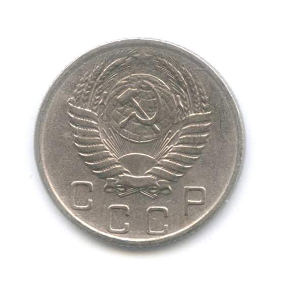 10 копеек 1954 — Венок 16 лент