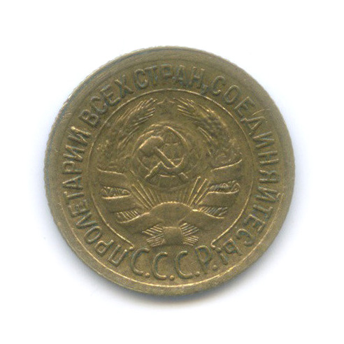 1 копейка 1935 — Круговая надпись