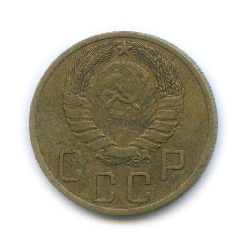 5 копеек 1946. Пять копеек 1946 года. 5 Копеек 1946 года. VG-. 5 Копеек 1940.