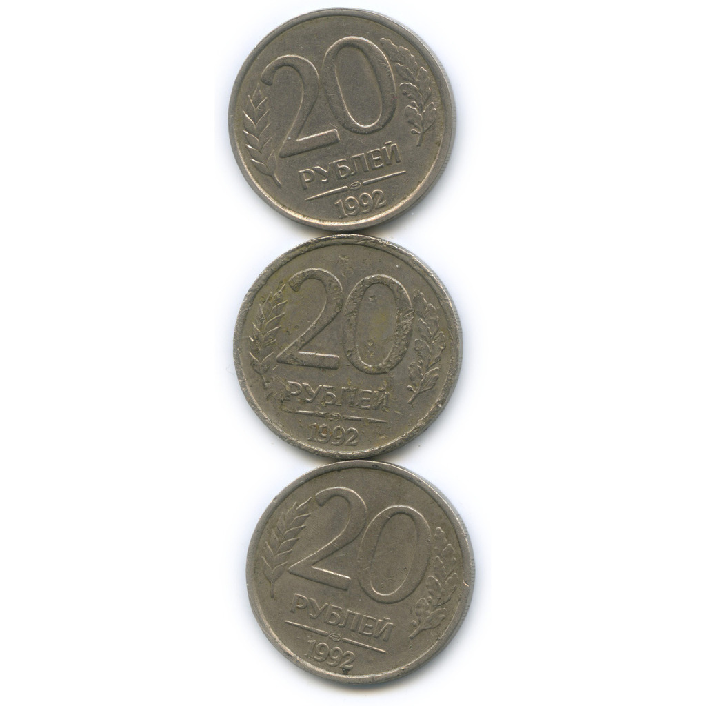 20 рублей рф. ЛМД монеты 20рублей что такое. 20 Рублей 1992 года ЛМД. 20 Рублей 1992 года Ленинградского монетного двора. Монетка 20 1992 года.