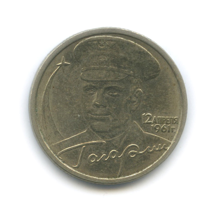2 рубля 2001 СПМД — 40 лет космического полета Ю. А. Гагарина