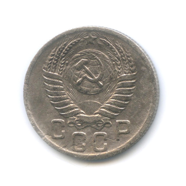 15 копеек 1950 — Венок 16 лент