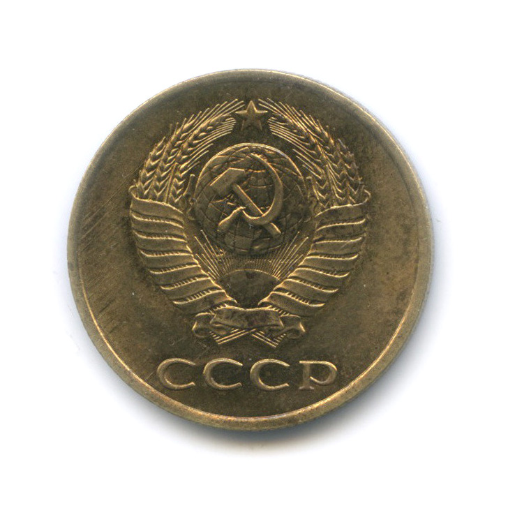 3 копейки 1989 — Редкая разновидность - герб приспущен, штемпельный блеск