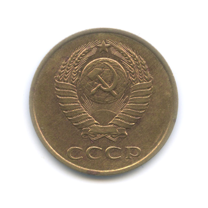 3 копейки 1988 — Редкая разновидность - герб приспущен