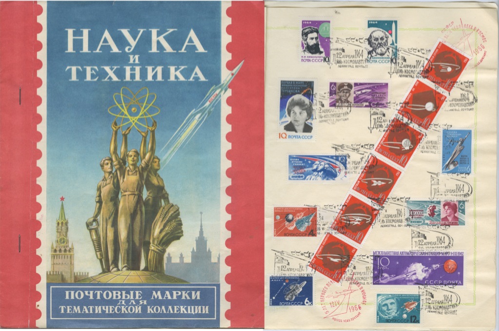 Каким событиям посвящены данные почтовые марки. Тематические коллекции марок почтовых. Советские альбомы для марок. Почтовые марки наука. Альбомы для марок тематические.