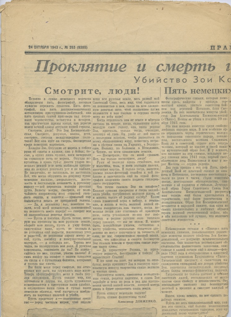 Газета правда 24. Газета правда 1943. Газета правда архив 1943.