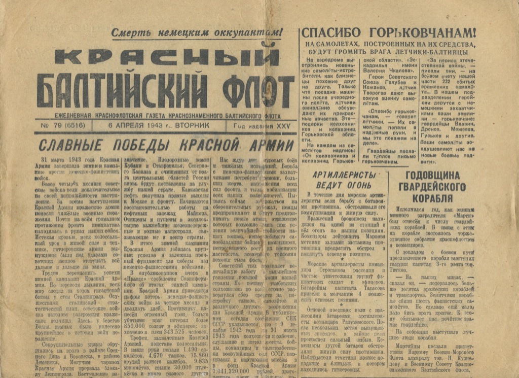 Красный флот. Газета красный Балтийский флот 1942. Газета красный Балтийский флот 1941. Газета красный Балтийский флот. Газета красный Балтийский флот 1919.