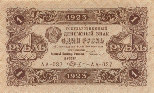 1 рубль 1923
