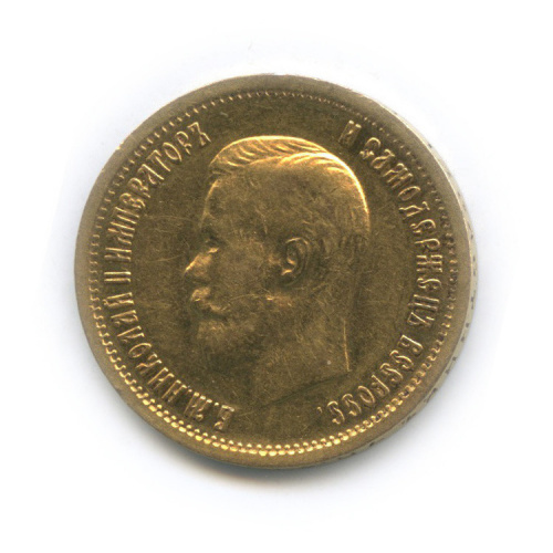 10 рублей 1899 Ф.З