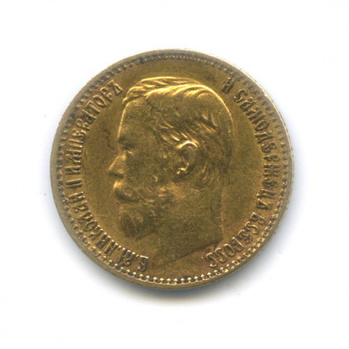 5 рублей 1898 АГ
