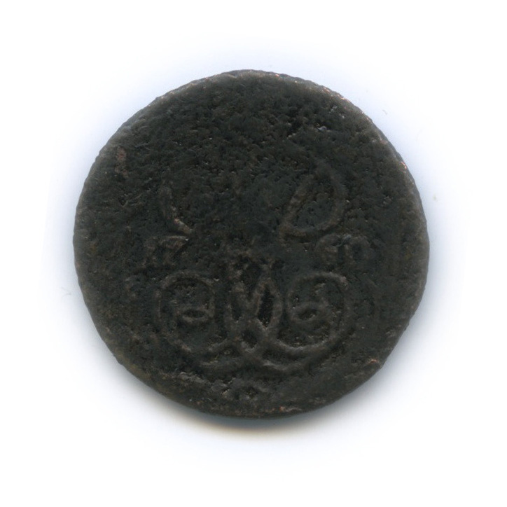 Деньга (½ копейки) 1760 — (½ копейки) - Вензель императрицы Елизаветы