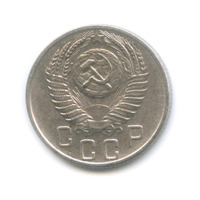 15 копеек 1956 — Венок 16 лент