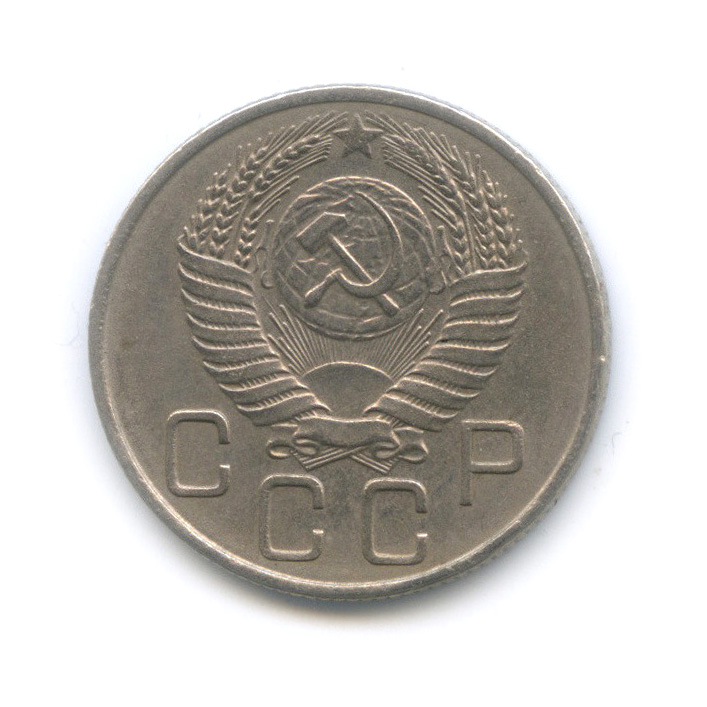 20 копеек 1956 — Венок 16 лент
