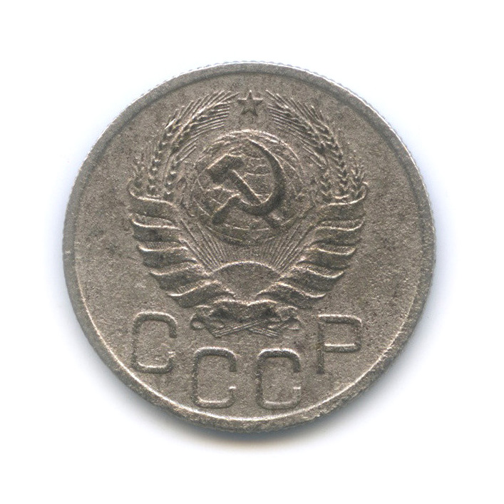 20 копеек 1940 А — Венок 11 лент. л/c: Звезда плоская (л/c: Звезда плоская)