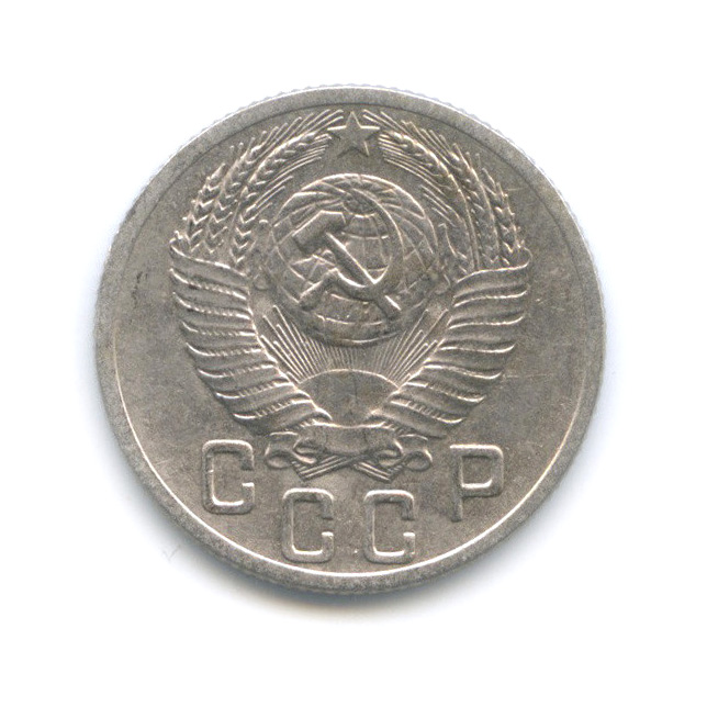 15 копеек 1952 — Венок 16 лент