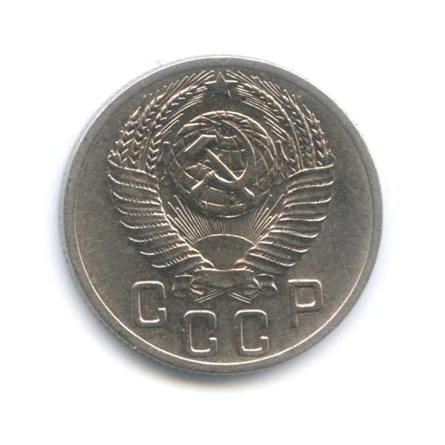 15 копеек 1952 — Венок 16 лент