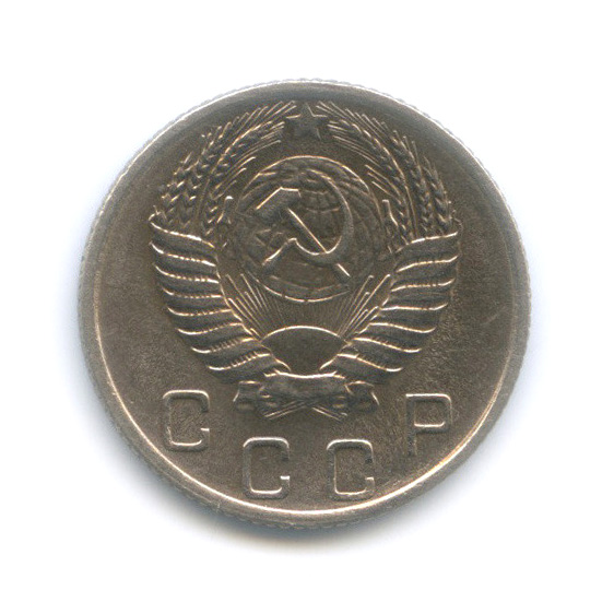 10 копеек 1954 — Венок 16 лент