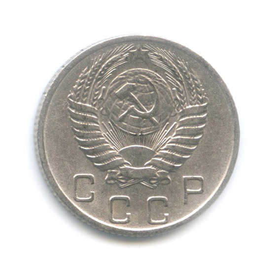 10 копеек 1954 — Венок 16 лент