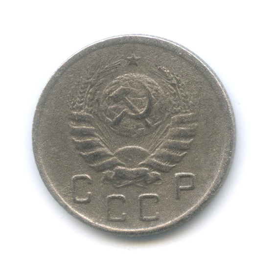 10 копеек 1943 — Венок 11 лент