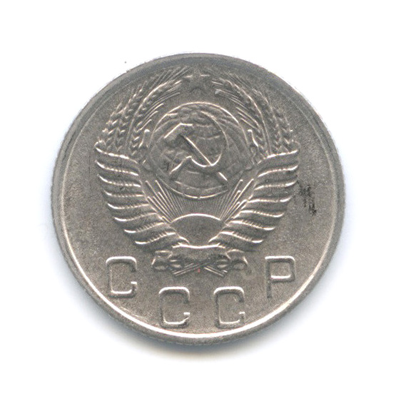 10 копеек 1955 — Венок 16 лент