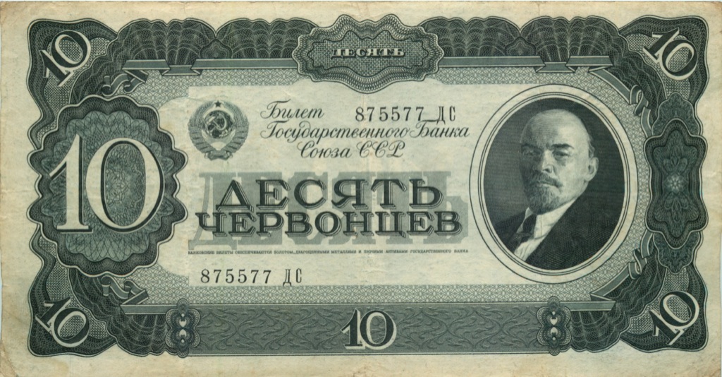 10 червонцев 1937 АА-ЯЯ