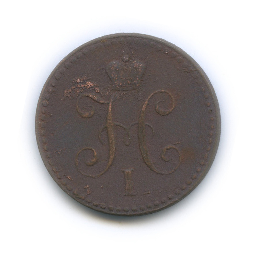 1 копейка серебром 1841 СПМ