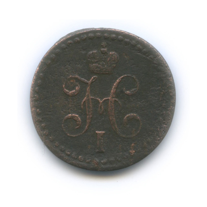 ½ копейки серебром 1841 ЕМ — Вензель Николая I
