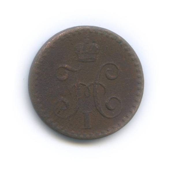 ¼ копейки серебром 1842 СПМ