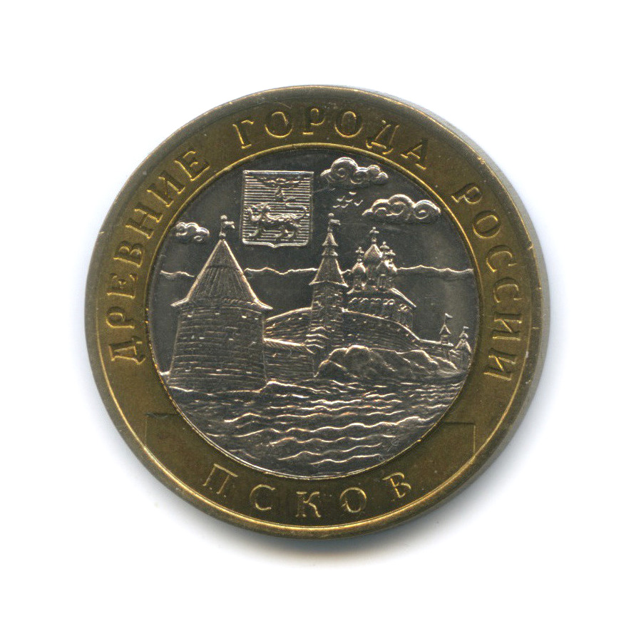 10 рублей 2003 СПМД — Псков