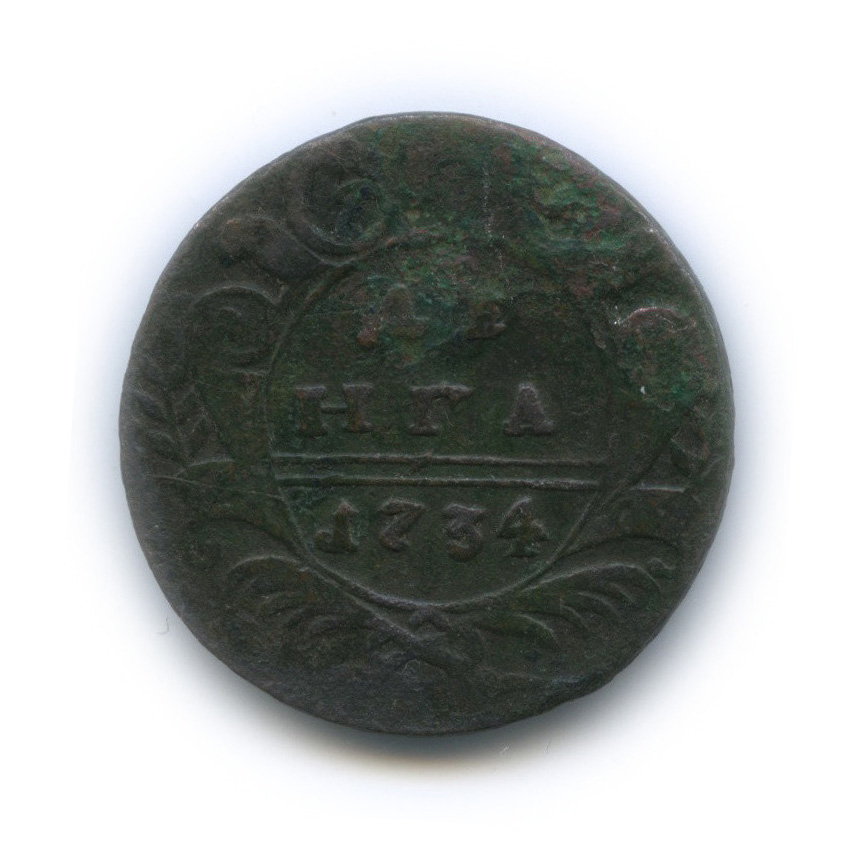 Деньга (½ копейки) 1734 — (½ копейки) - Орел 1730 г (Орел 1730 г.)