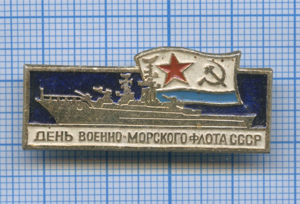 Военно морской флот ссср