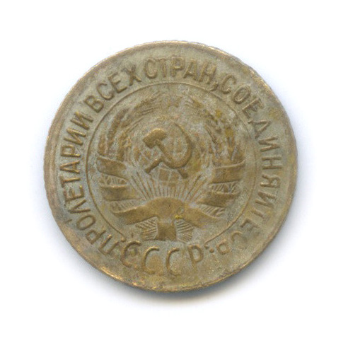 1 копейка 1932