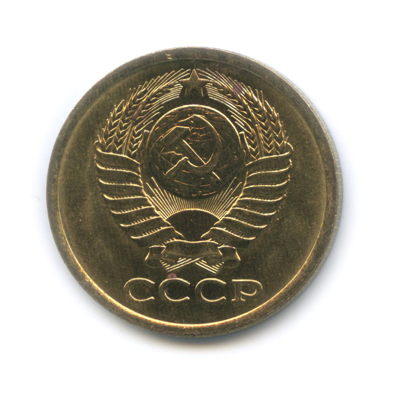 5 копеек 1982 — Штемпельный блеск